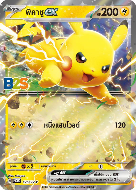 Pokemon Pokemon Pikachu พิคาชูex [PROMO 126/SV-P] "การ์ดโปรโม สการ์เล็ต แอนด์ ไวโอเล็ต" (TH)