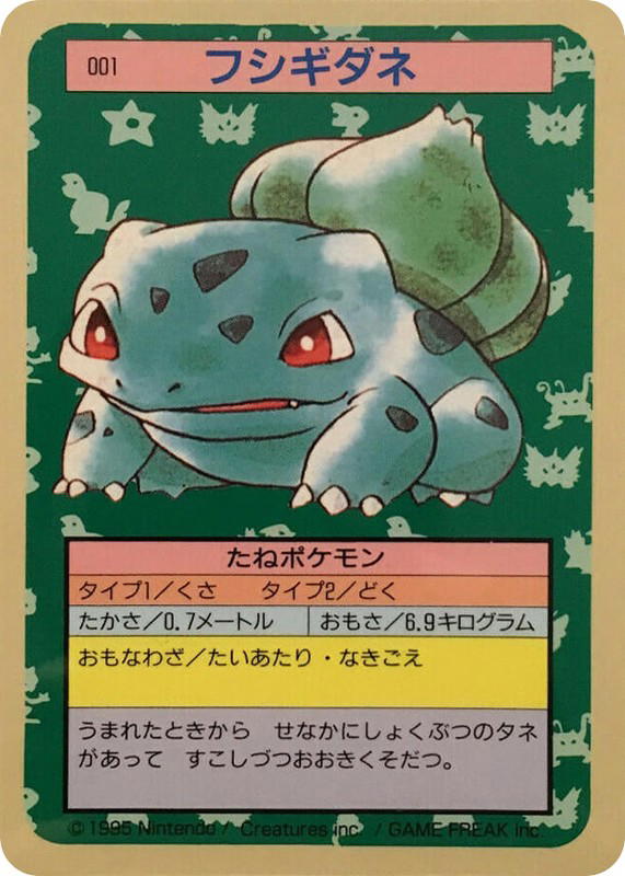 Pokemon Pokemon Bulbasaur [topsun 001] Other "Topsun" [BlueBack] (JP)