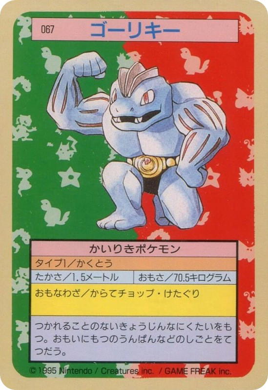 Pokemon Pokemon Machoke [topsun 067] Other "Topsun" [GreenBack] (JP)