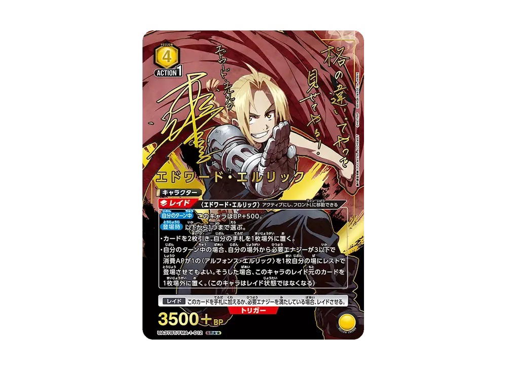 Union Arena Union Arena Edward Elric SR** [UA37BT-FMA-1-012] Booster Pack "Fullmetal Alchemist" (JP)