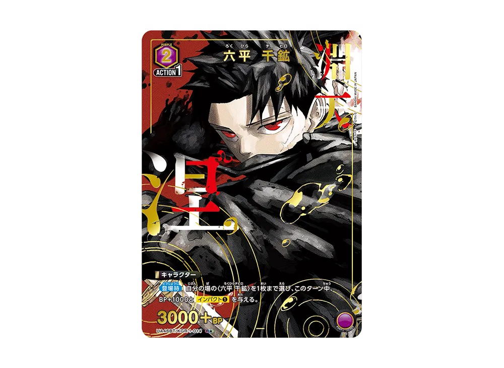Union Arena Union Arena Chihiro Rokuhira R* [UA46BT-KGR-1-014] Booster Pack "Kagurabachi" (JP)