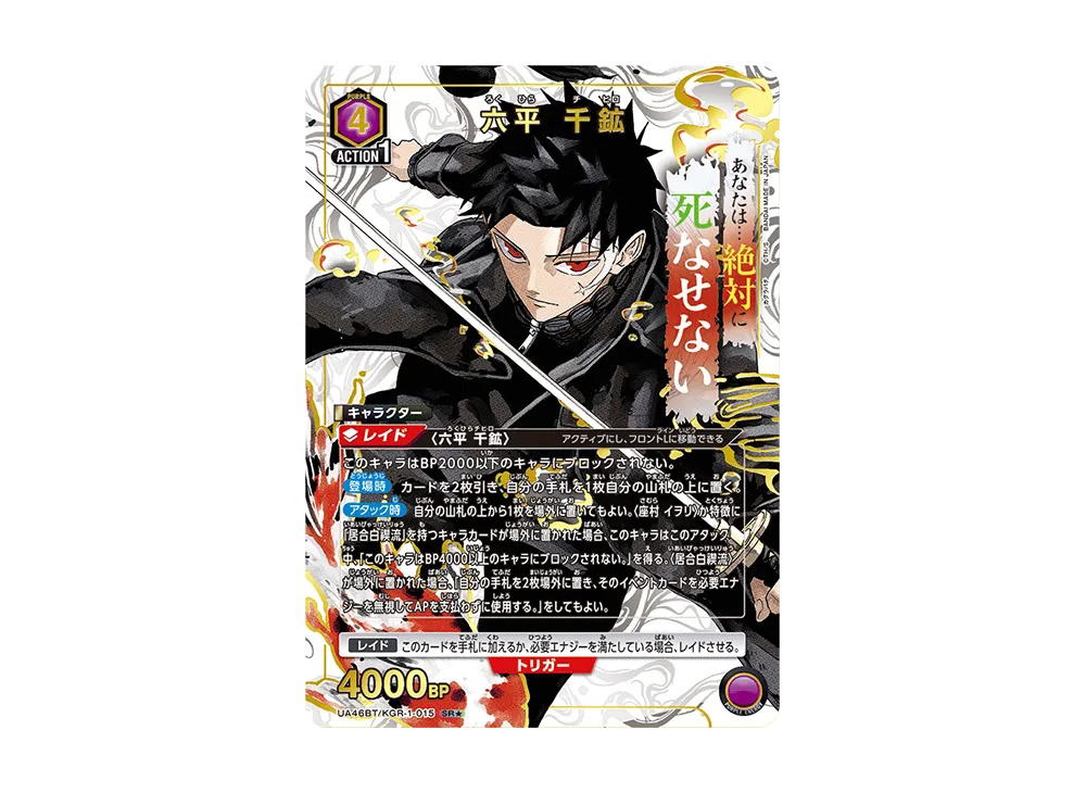 Union Arena Union Arena Chihiro Rokuhira SR* [UA46BT-KGR-1-015] Booster Pack "Kagurabachi" (JP)