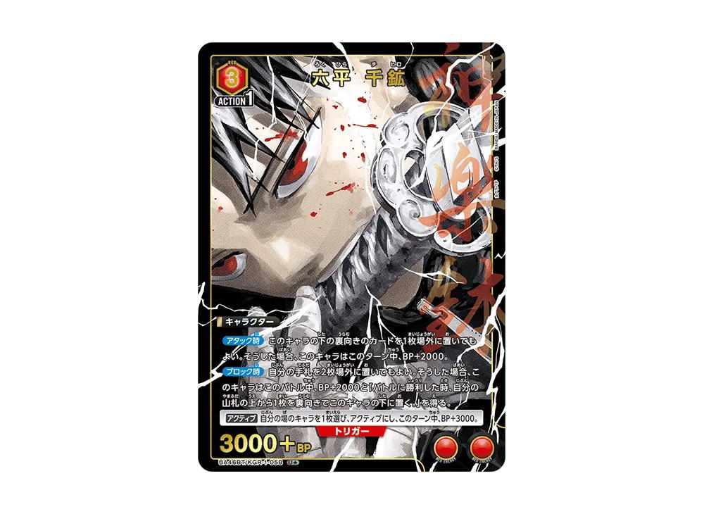 Union Arena Union Arena Chihiro Rokuhira U* [UA46BT-KGR-1-058] Booster Pack "Kagurabachi" (JP)