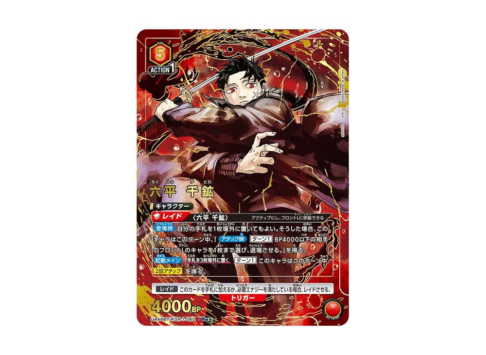 Union Arena Union Arena Chihiro Rokuhira SR** [UA46BT-KGR-1-060] Booster Pack "Kagurabachi" (JP)