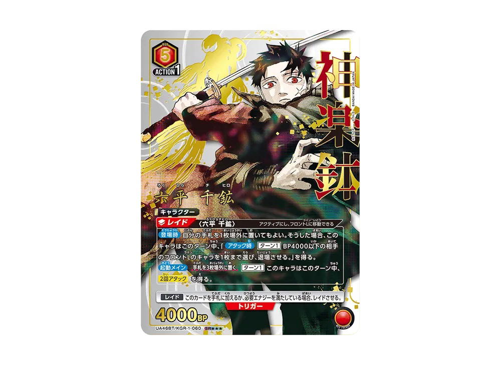 Union Arena Union Arena Chihiro Rokuhira SR*** [UA46BT-KGR-1-060] Booster Pack "Kagurabachi" (JP)