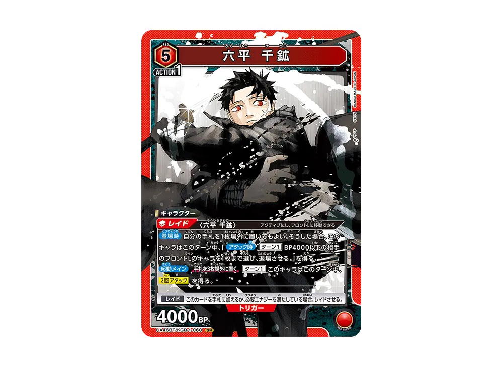 Union Arena Union Arena Chihiro Rokuhira SR [UA46BT-KGR-1-060] Booster Pack "Kagurabachi" (JP)