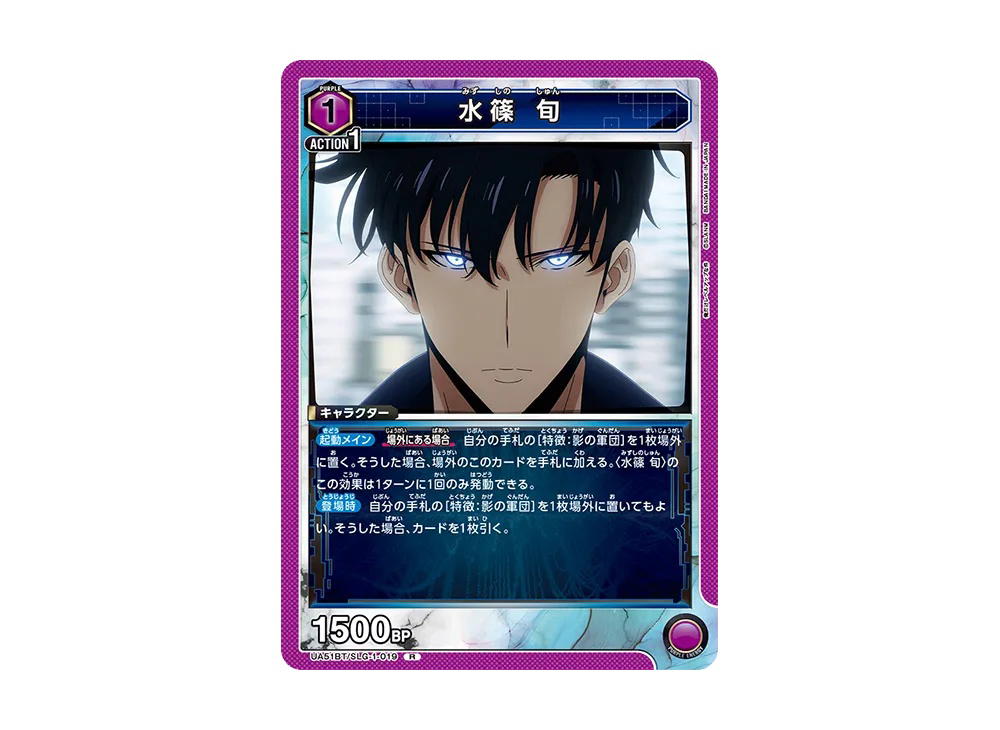 Union Arena Union Arena Sung Jinwoo R [UA51BT-SLG-1-019] Booster Pack "Solo Leveling" (JP)