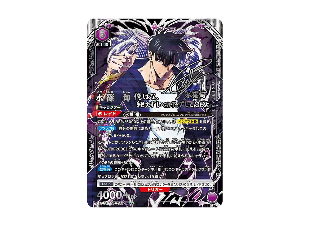 Union Arena Union Arena Sung Jinwoo SR** [UA51BT-SLG-1-021] Booster Pack "Solo Leveling" (JP)