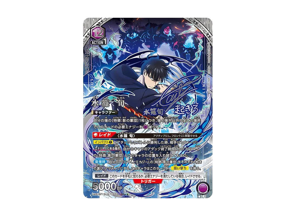 Union Arena Union Arena Sung Jinwoo SR** [UA51BT-SLG-1-022] Booster Pack "Solo Leveling" (JP)