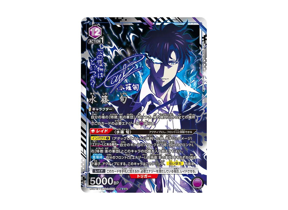 Union Arena Union Arena Sung Jinwoo SR*** [UA51BT-SLG-1-022] Booster Pack "Solo Leveling" (JP)