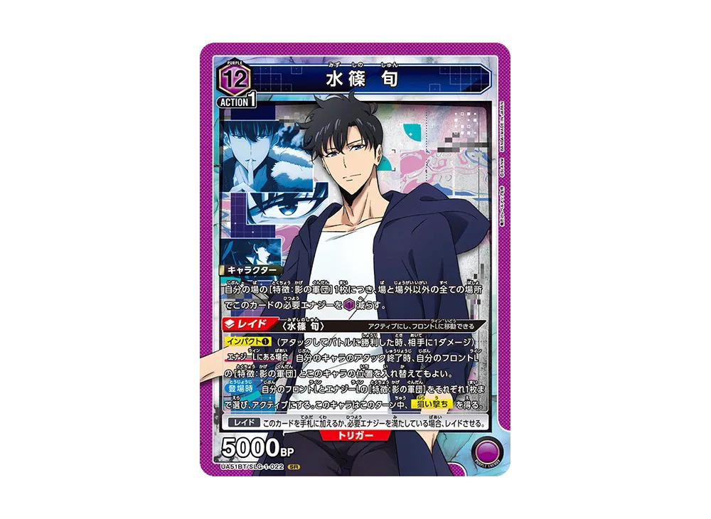 Union Arena Union Arena Sung Jinwoo SR [UA51BT-SLG-1-022] Booster Pack "Solo Leveling" (JP)