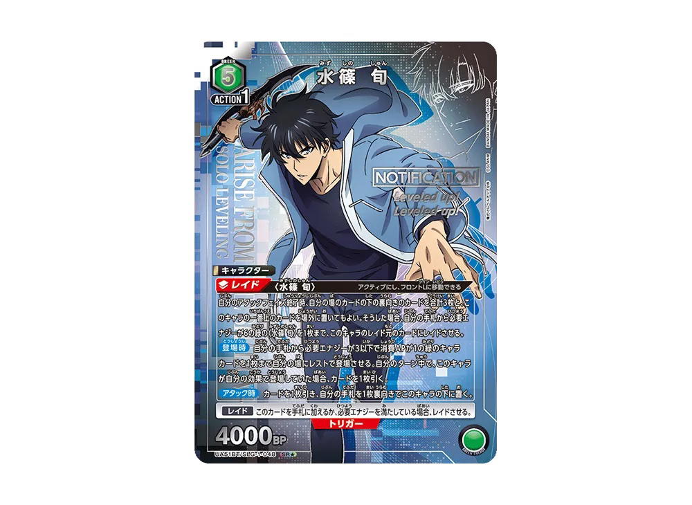 Union Arena Union Arena Sung Jinwoo SR* [UA51BT-SLG-1-048] Booster Pack "Solo Leveling" (JP)