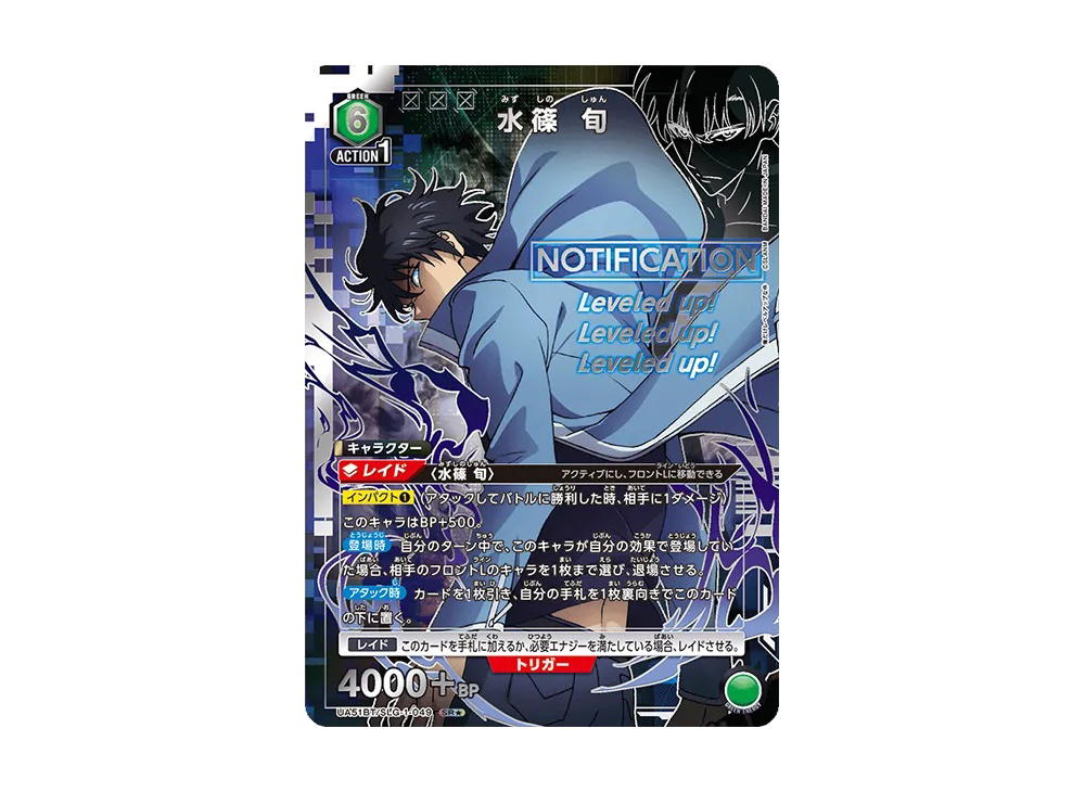 Union Arena Union Arena Sung Jinwoo SR* [UA51BT-SLG-1-049] Booster Pack "Solo Leveling" (JP)