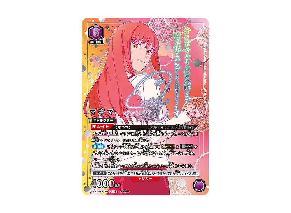 Union Arena Union Arena Makima SR*** [UA53BT-CSM-1-024] Booster Pack "Chainsaw Man" (JP)
