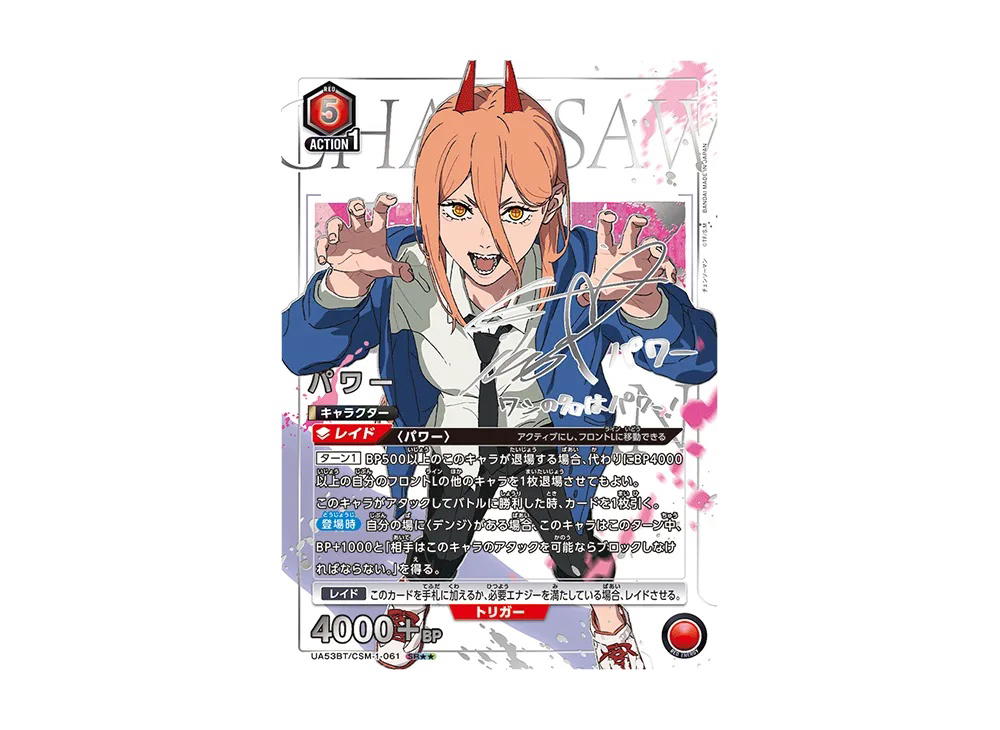 Union Arena Union Arena Power SR** [UA53BT-CSM-1-061] Booster Pack "Chainsaw Man" (JP)