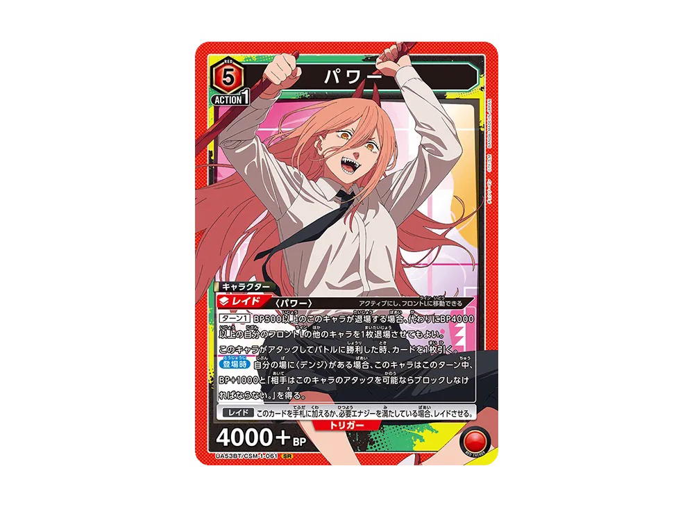 Union Arena Union Arena Power SR [UA53BT-CSM-1-061] Booster Pack "Chainsaw Man" (JP)