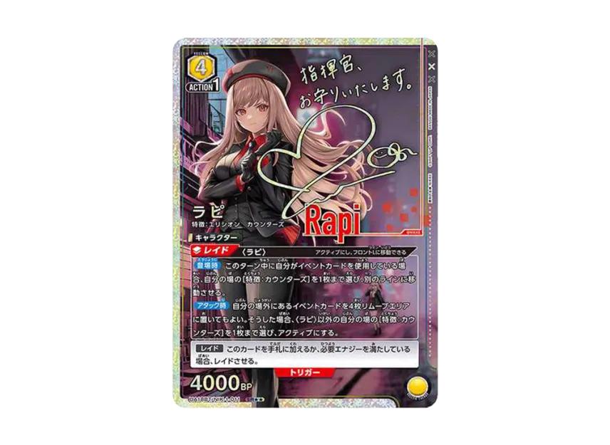 Union Arena Union Arena Rapi SR** [UA18BT-NIK-1-011] Goddess of Victory : NIKKE Booster Pack