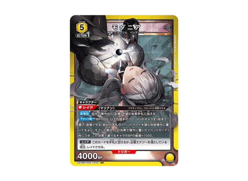 Union Arena Union Arena Modernia SR [UA18BT-NIK-1-019] Goddess of Victory : NIKKE Booster Pack