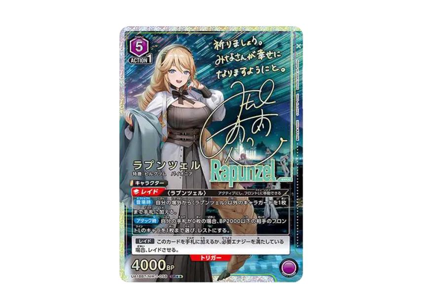 Union Arena Union Arena Rapunzel SR** [UA18BT-NIK-1-058] Goddess of Victory : NIKKE Booster Pack