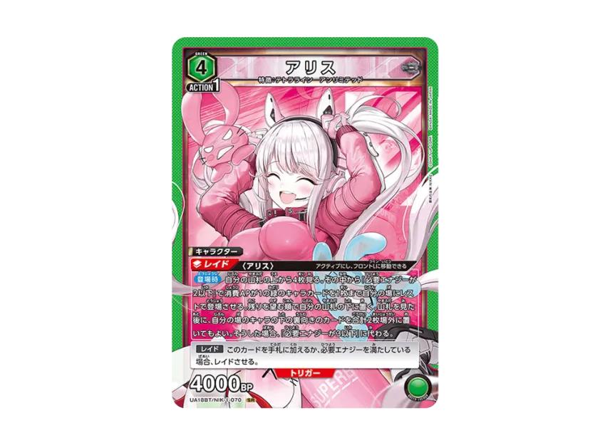 Union Arena Union Arena Alice SR [UA18BT-NIK-1-070] Goddess of Victory : NIKKE Booster Pack