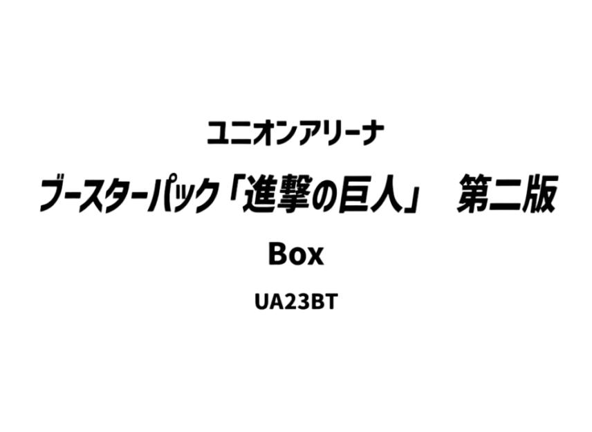 Union Arena Union Arena "Attack on Titan" [UA23BT] Booster Pack 2nd edition Box