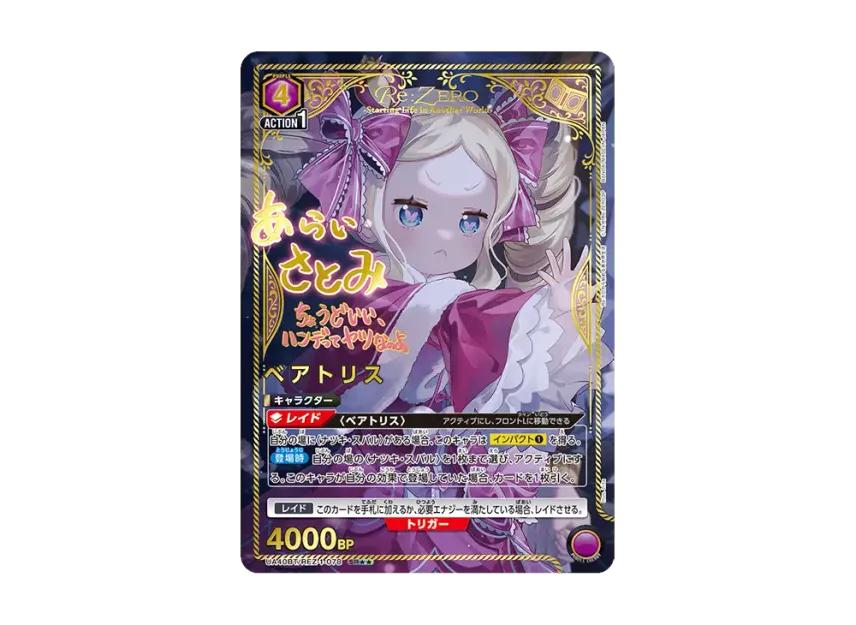 Union Arena Union Arena Beatrice SR** [UA40BT-REZ-1-078] Re:ZERO-Starting Life in Another World Booster Pack