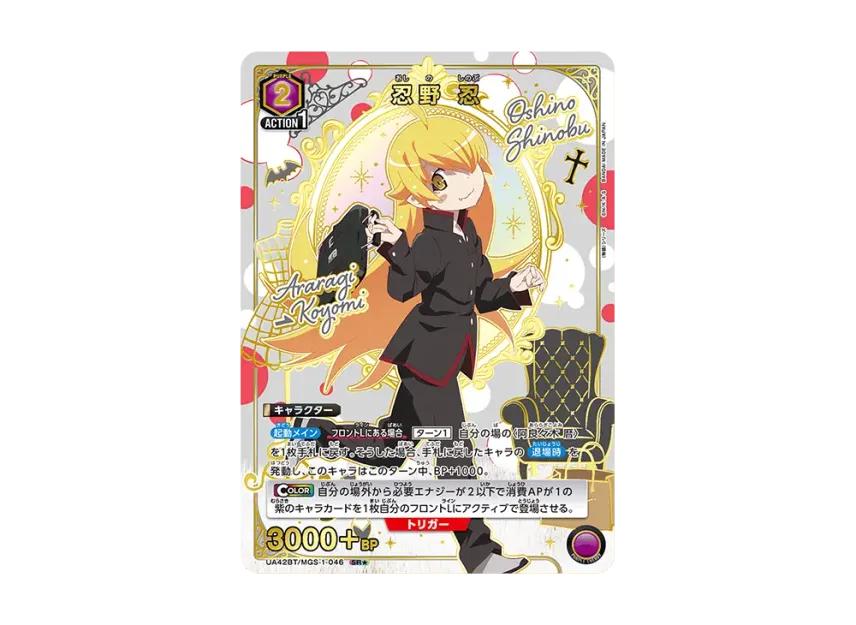 Union Arena Union Arena Shinobu Oshio SR* [UA42BT-MGS-1-046] Monogatari Series Booster Pack
