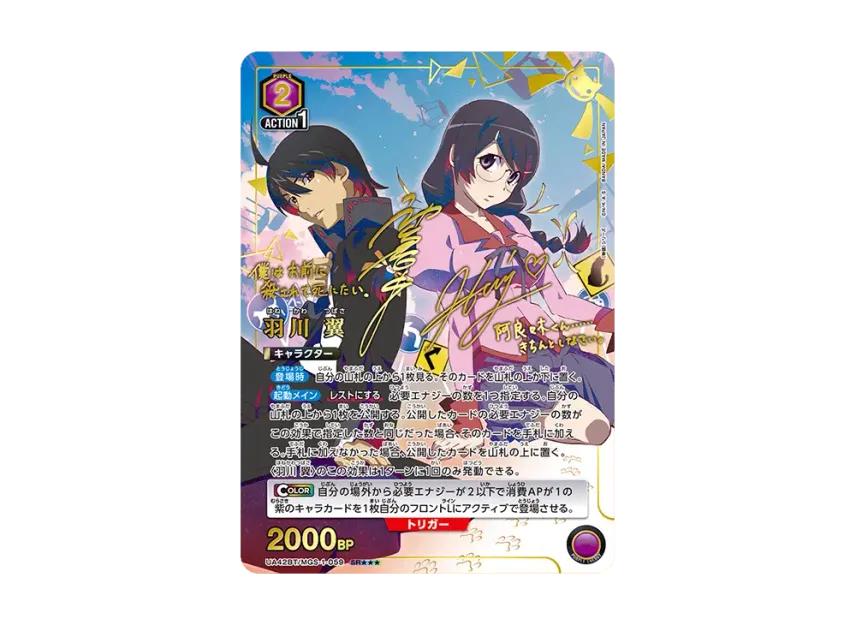 Union Arena Union Arena Tsubasa Hanekawa SR*** [UA42BT-MGS-1-059] Monogatari Series Booster Pack