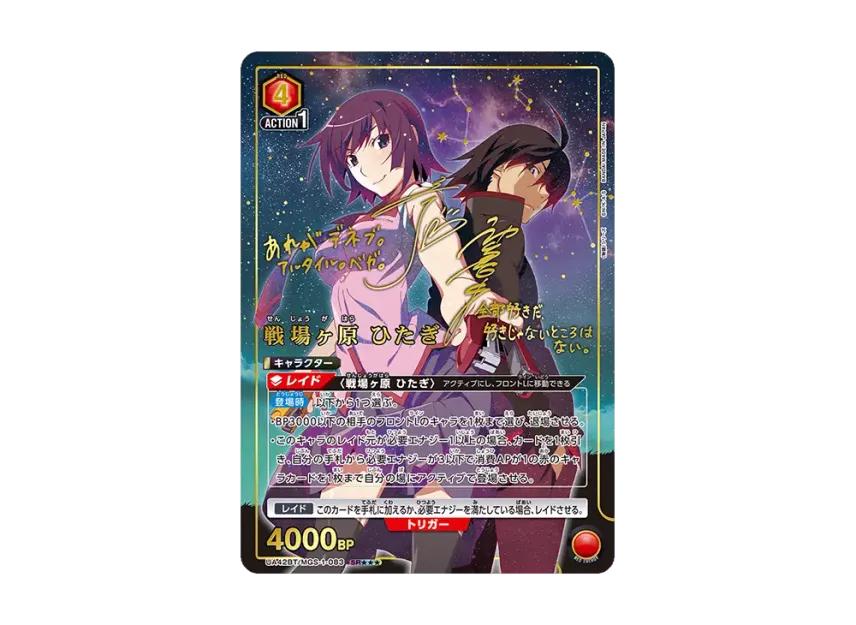 Union Arena Union Arena Hitagi Senjogahara SR*** [UA42BT-MGS-1-083] Monogatari Series Booster Pack