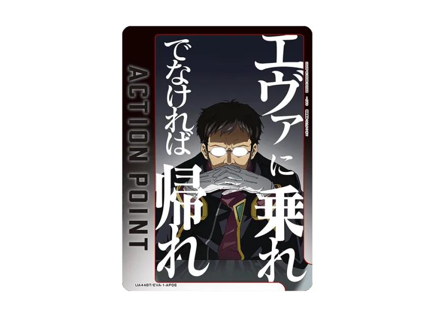 Union Arena Union Arena Action Point Card (Gendo Ikari) [UA44BT-EVA-1-AP06] Evangelion: New Theatrical Booster Pack
