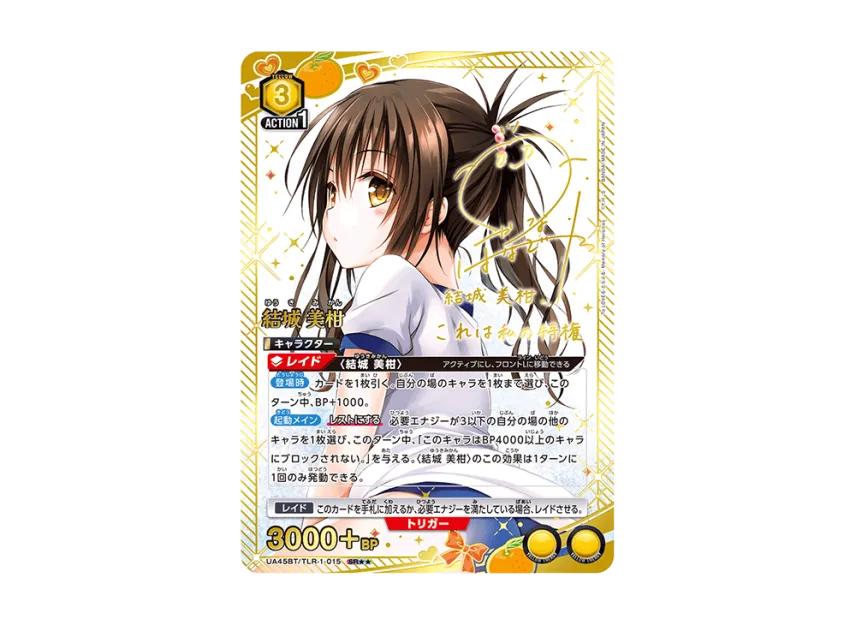 Union Arena Union Arena Mikan Yuuki SR** [UA45BT-TLR-1-015] To Love-Ru Memory of Heroines Booster Pack