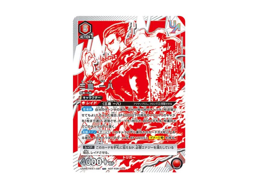 Union Arena Union Arena Kazuya Mishima UR [UAPR-TKN-1-091] Union Rare Struggle Battle Promotional Card