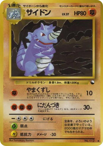 Pokemon Pokemon Rhydon U [vnd3 No.112] Vending "Vending Machine Series 3 (Green)" (JP)