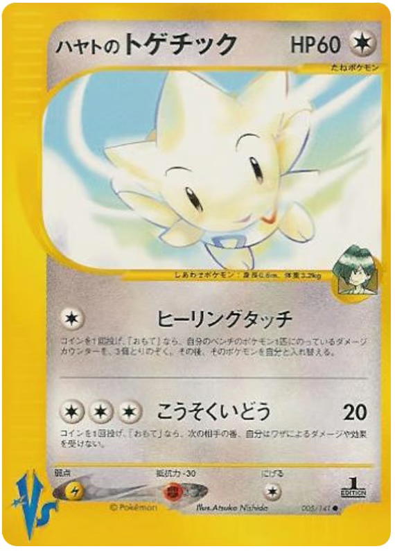 Pokemon Pokemon Falkner's Togetic C [vs1 005/141] VS "Pokémon VS" [FirstEdition] (JP)