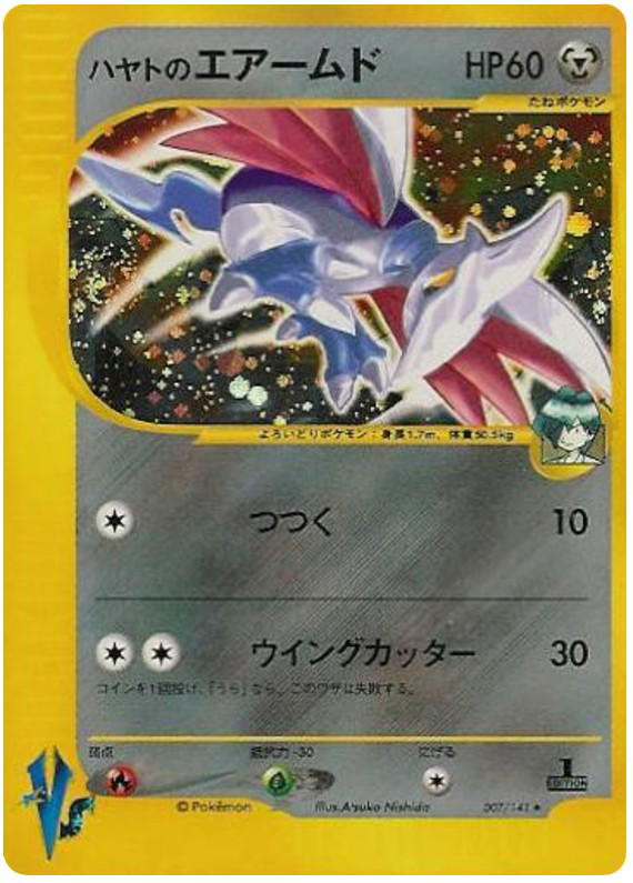 Pokemon Pokemon Falkner's Skarmory H [vs1 007/141] VS "Pokémon VS" [FirstEditionHolo] (JP)