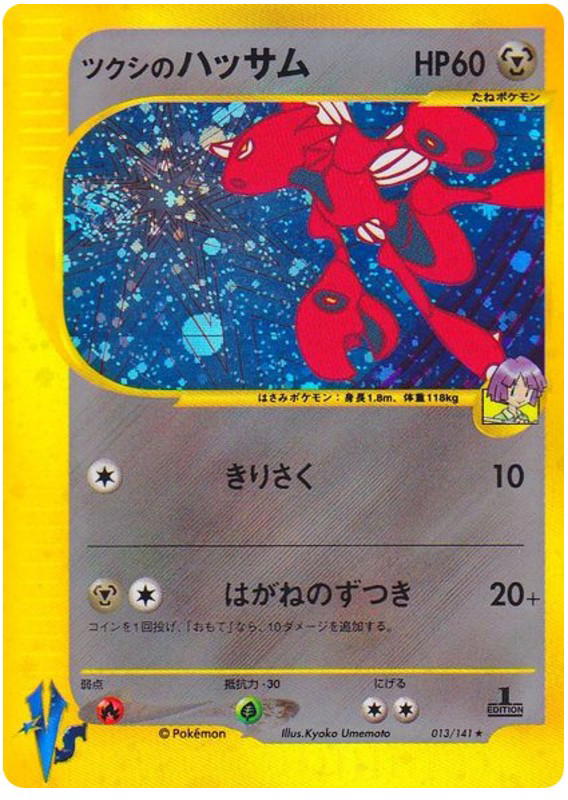 Pokemon Pokemon Bugsy's Scizor H [vs1 013/141] VS "Pokémon VS" [FirstEditionHolo] (JP)