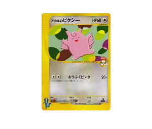 Buy Pokemon Whitney's Clefable [vs1 014/141] VS "Pokémon VS" [FirstEdition] (JP) at Sasom – Authentic and Ready to Ship