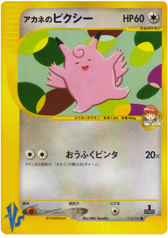 Pokemon Pokemon Whitney's Clefable [vs1 014/141] VS "Pokémon VS" [FirstEdition] (JP)