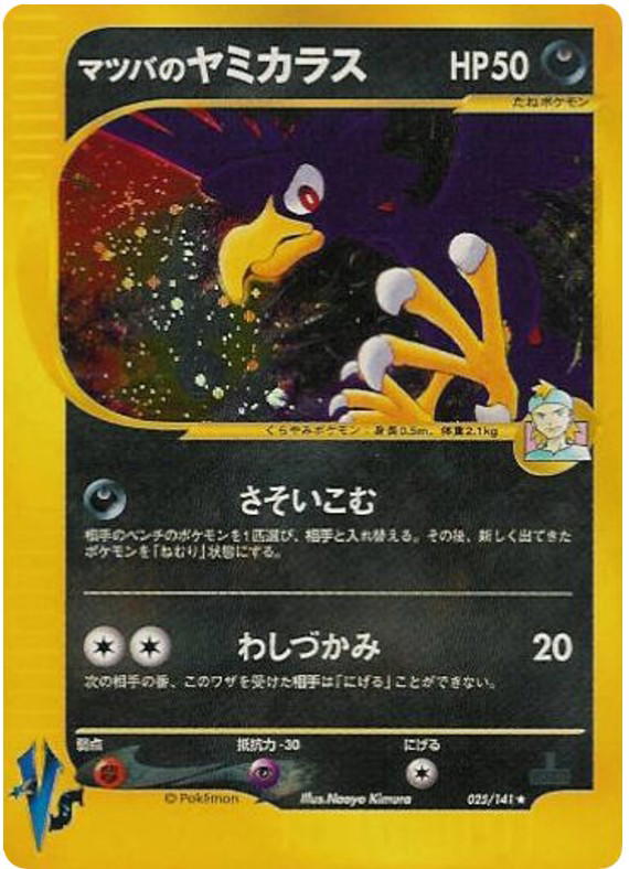 Pokemon Pokemon Morty's Murkrow H [vs1 025/141] VS "Pokémon VS" [FirstEditionHolo] (JP)