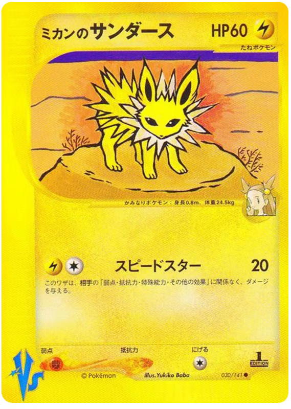 Pokemon Pokemon Jasmine's Jolteon C [vs1 030/141] VS "Pokémon VS" [FirstEdition] (JP)