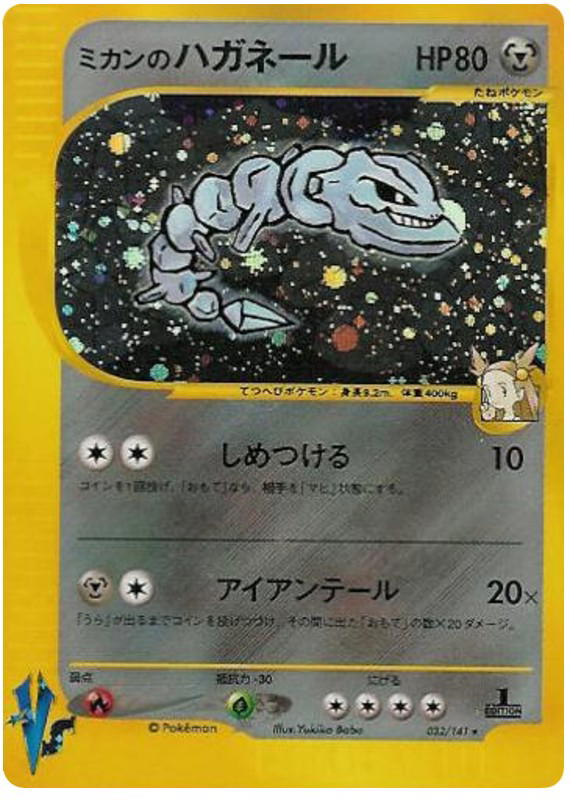 Pokemon Pokemon Jasmine's Steelix H [vs1 032/141] VS "Pokémon VS" [FirstEditionHolo] (JP)