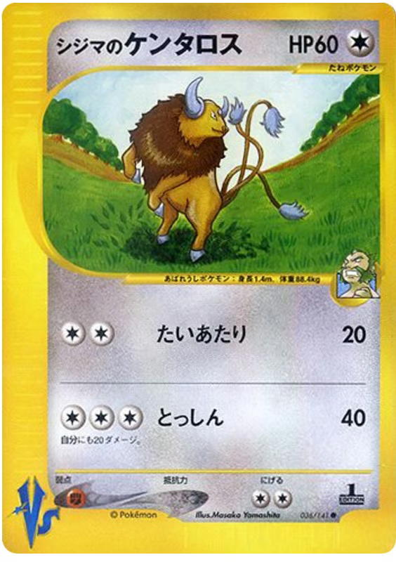 Pokemon Pokemon Chuck's Tauros [vs1 036/141] VS "Pokémon VS" [FirstEdition] (JP)