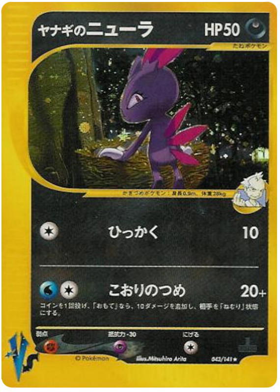 Pokemon Pokemon Pryce's Sneasel H [vs1 043/141] VS "Pokémon VS" [FirstEditionHolo] (JP)
