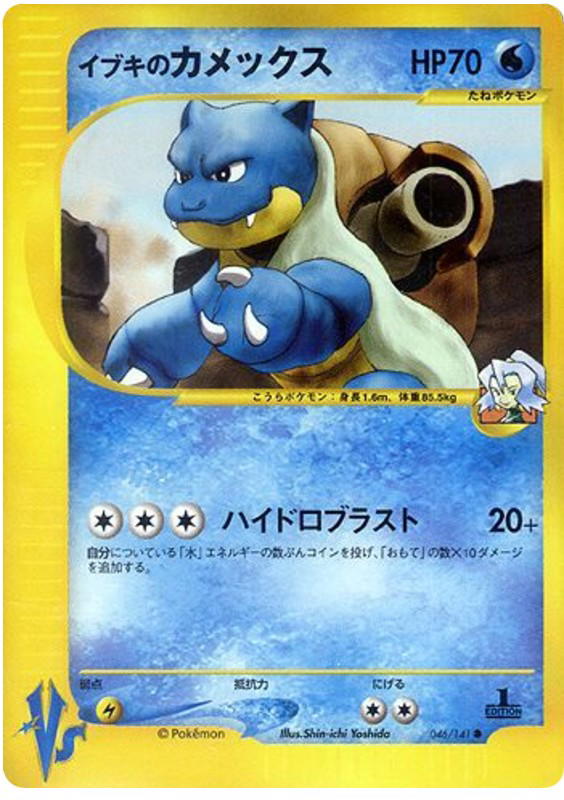 Pokemon Pokemon Clair's Blastoise [vs1 046/141] VS "Pokémon VS" [FirstEdition] (JP)