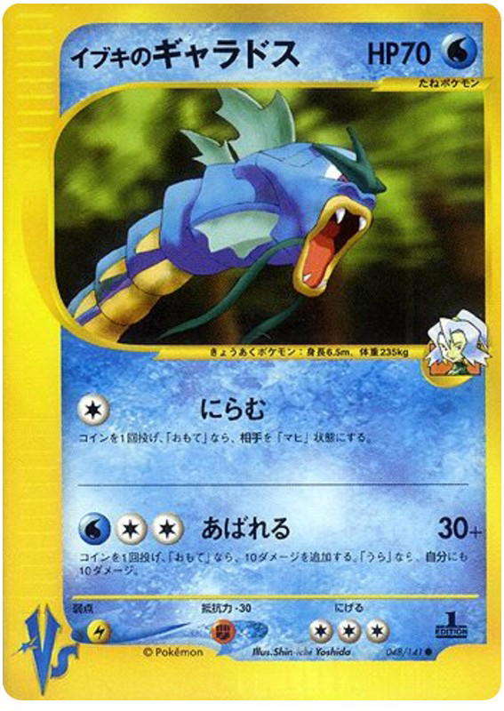 Pokemon Pokemon Clair's Gyarados [vs1 048/141] VS "Pokémon VS" [FirstEdition] (JP)