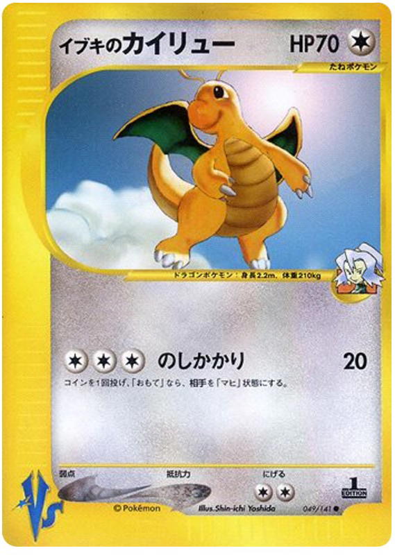 Pokemon Pokemon Clair's Dragonite [vs1 049/141] VS "Pokémon VS" [FirstEdition] (JP)