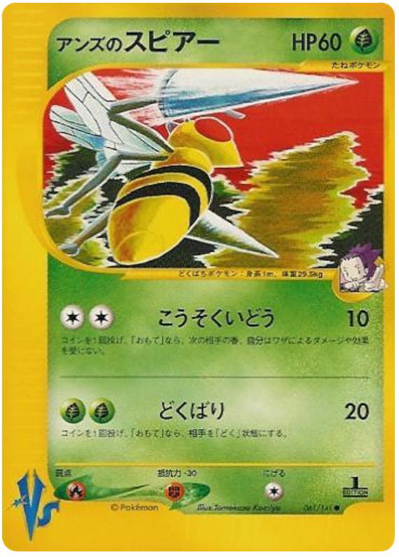 Pokemon Pokemon Janine's Beedrill C [vs1 061/141] VS "Pokémon VS" [FirstEdition] (JP)