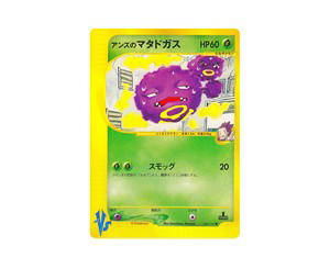 Buy Pokemon Janine's Weezing C [vs1 064/141] VS "Pokémon VS" [FirstEdition] (JP) at Sasom – Authentic and Ready to Ship