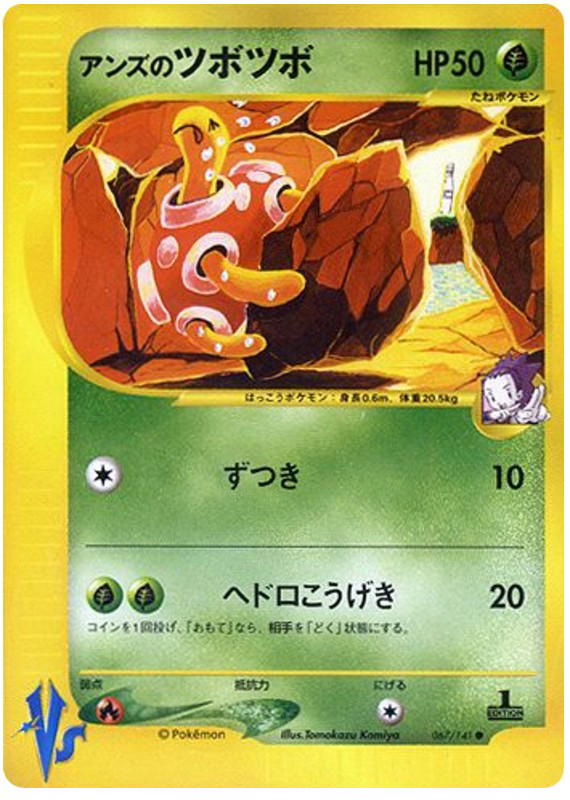 Pokemon Pokemon Janine's Shuckle C [vs1 067/141] VS "Pokémon VS" [FirstEdition] (JP)