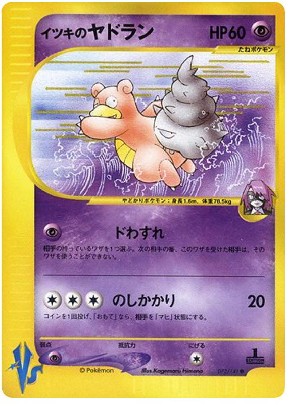 Pokemon Pokemon Will's Slowbro C [vs1 072/141] VS "Pokémon VS" [FirstEdition] (JP)